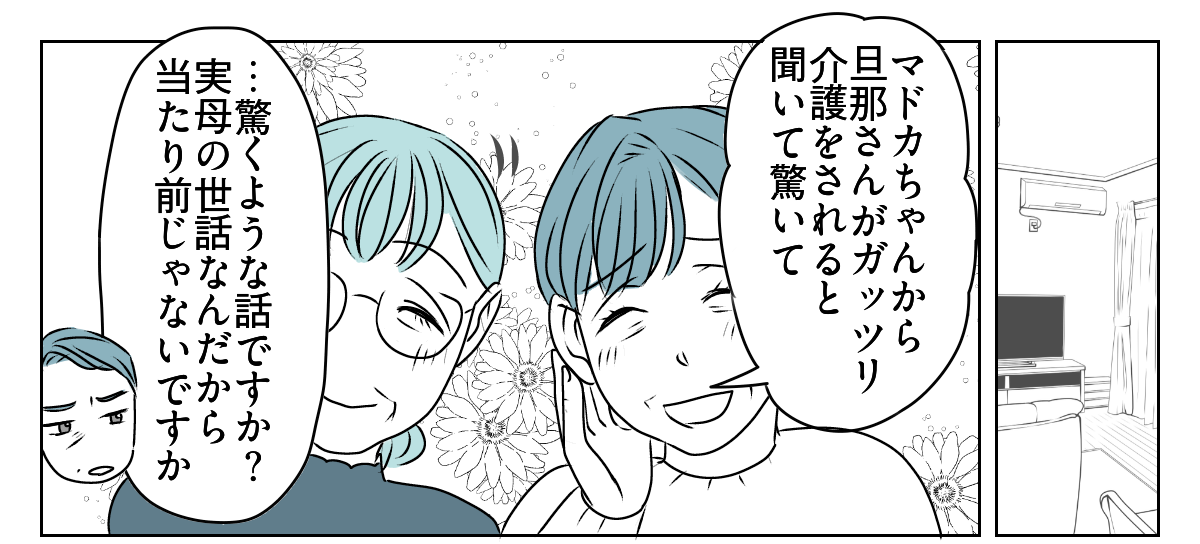 夫が介護離職するかも　6_1_1