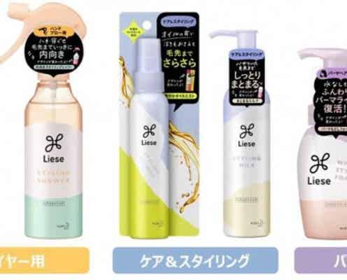 【リーゼ・4月20日発売】ヘアスタイリングシリーズがリニューアルして登場
