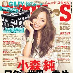 「EDGE STYLE」8月号（双葉社、7月7日発売）表紙：小森純