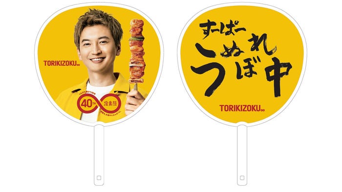 大倉忠義/コラボ記念うちわ(提供写真)