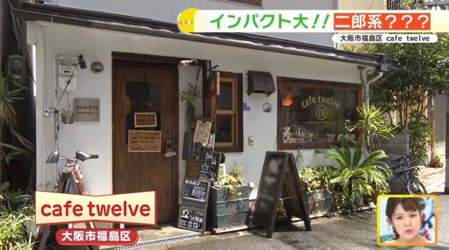 cafetwelve外観