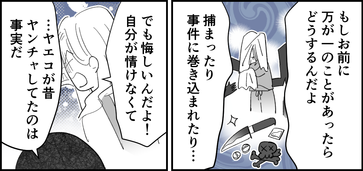 【全4話】若気の至りで入れたタトゥーのせいで、娘をプールに連れていくこともできない私2-3_1