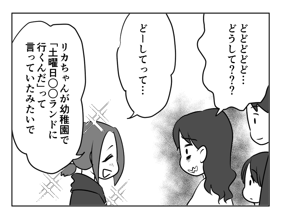 ママ友がストーカー_出力_038