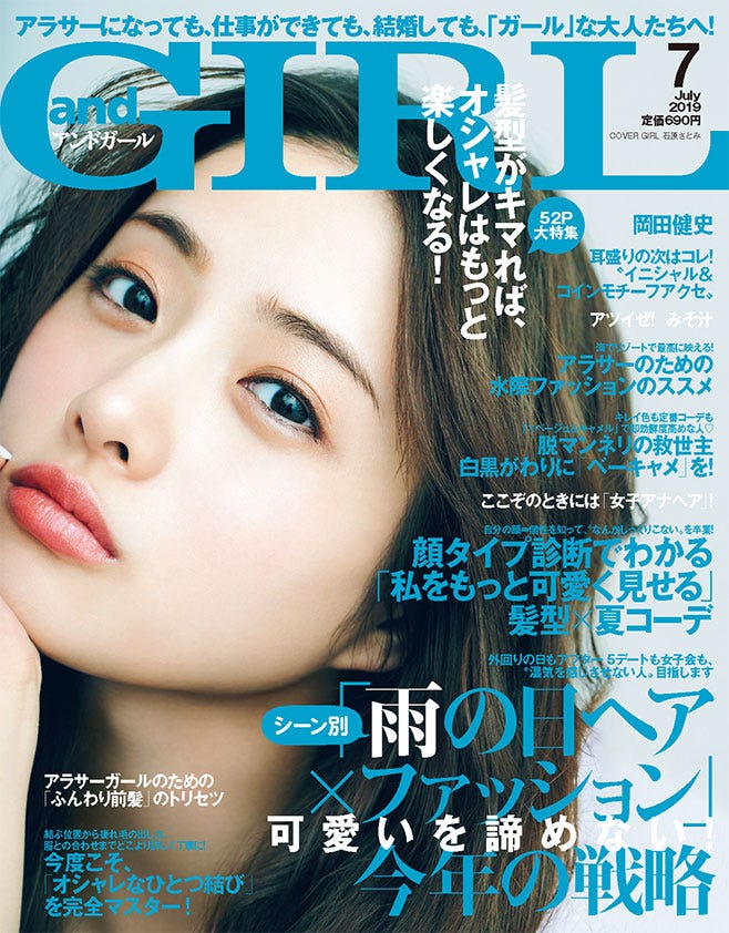 「andGIRL 7月号」(6月12日発売)表紙:石原さとみ(画像提供:エムオン・エンタテインメント)