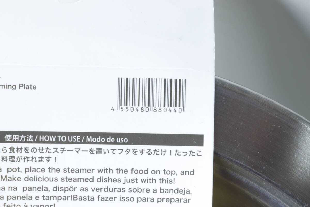 ダイソー蒸しプレートのパッケージに記載されたバーコード ダイソー蒸しプレートのパッケージに記載されたバーコード
