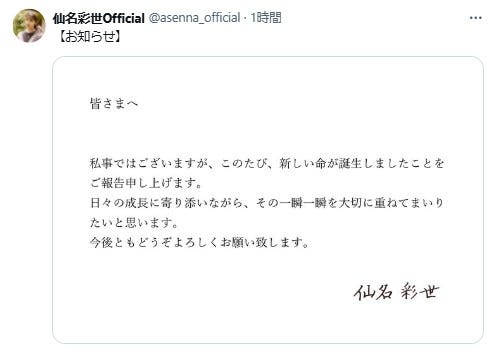 仙名彩世 公式Xより仙名彩世(C)モデルプレス