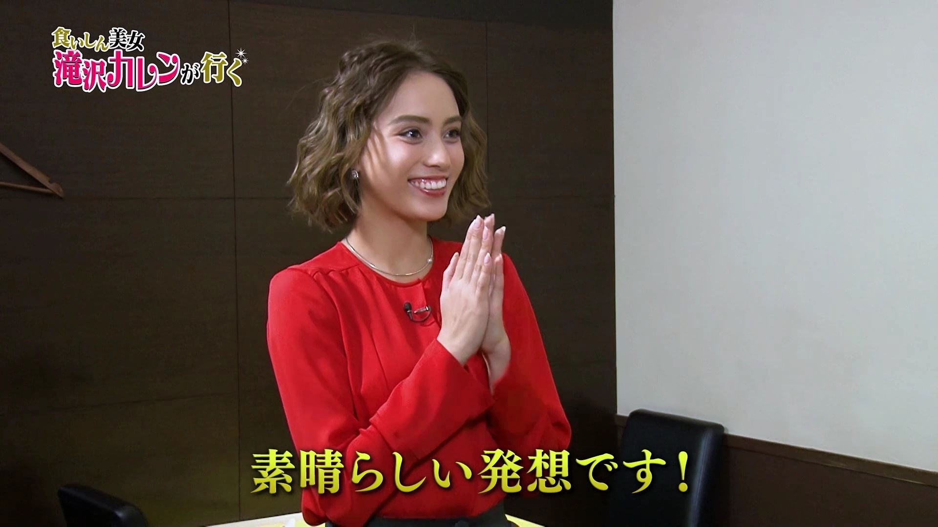 滝沢カレン （提供写真）