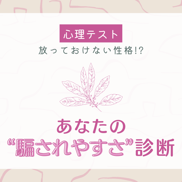 騙す心理騙される心理: 詐欺に遭いやすい人の特徴 – RJWVKQ