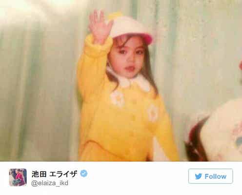 池田エライザ、幼少期の写真公開「完成してる」「変わってない」と反響