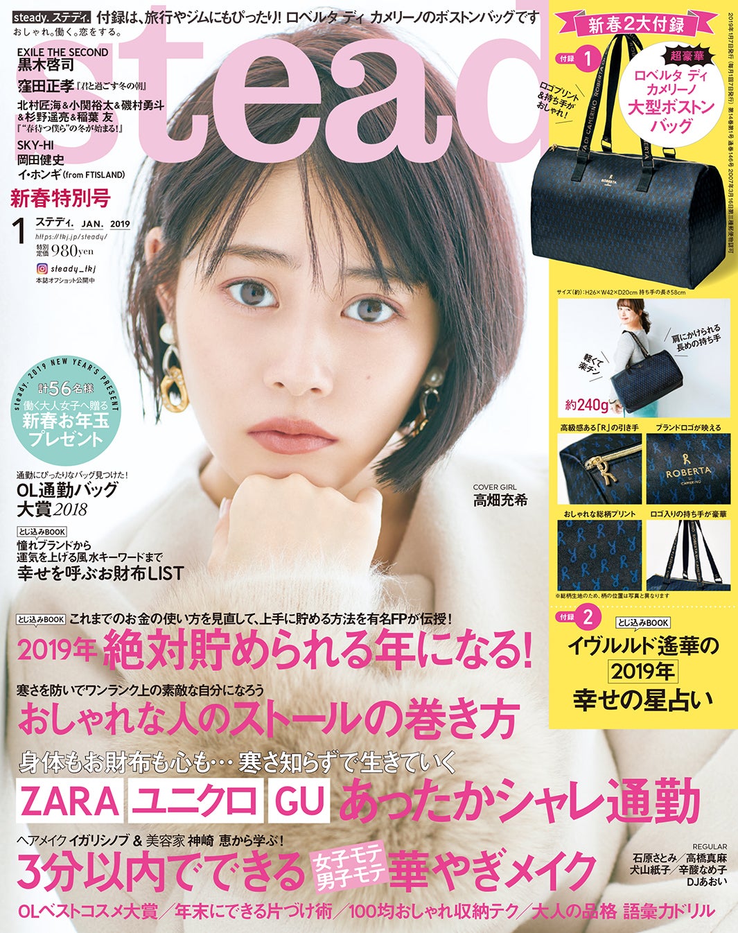 「steady.」1月号（2018年12月7日発売）表紙：高畑充希（C）宝島社／steady.