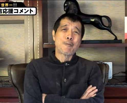 矢沢永吉「72時間ホンネテレビ」にサプライズ出演 稲垣・草なぎ・香取に熱いメッセージ
