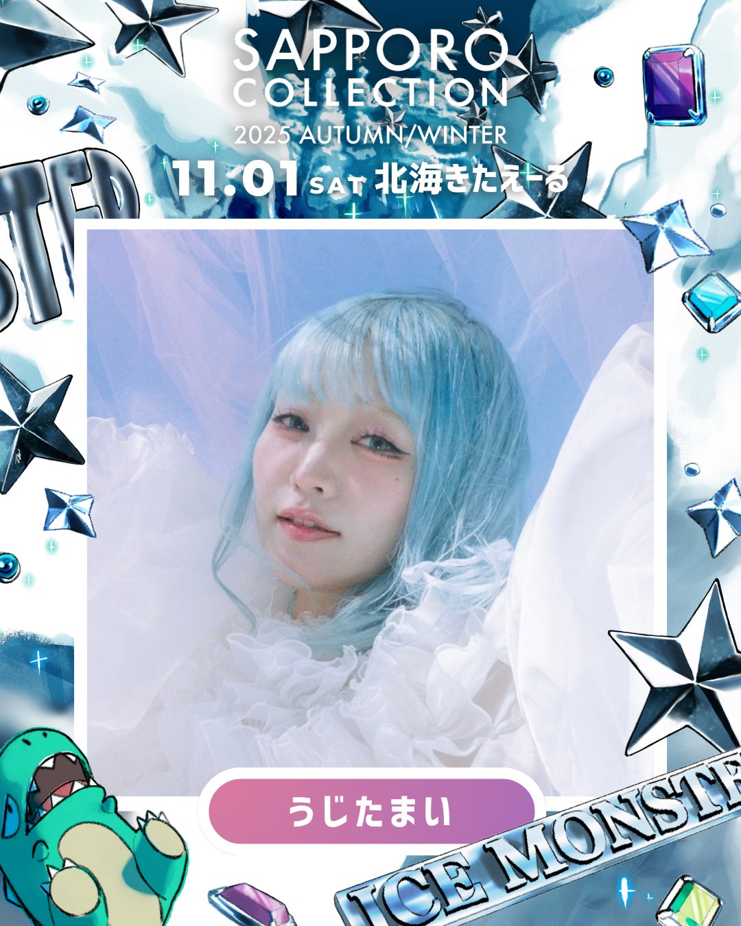 うじたまい （提供写真）