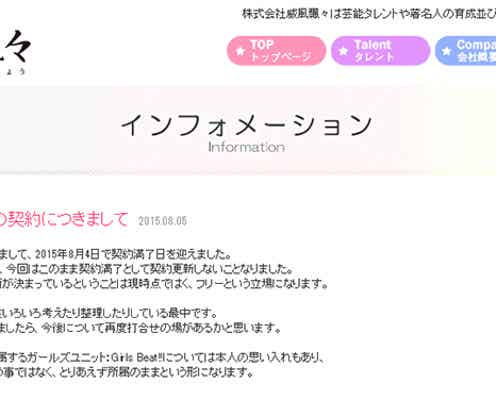 加護亜依、所属事務所と契約終了<コメント全文>