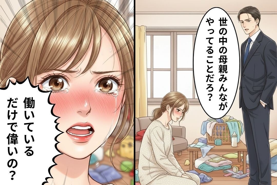 育児ノイローゼの妻を、モラハラ発言でさらに追い詰める夫。後日⇒妻「働いてるだけで…」夫に”恨み”をぶつけた結果