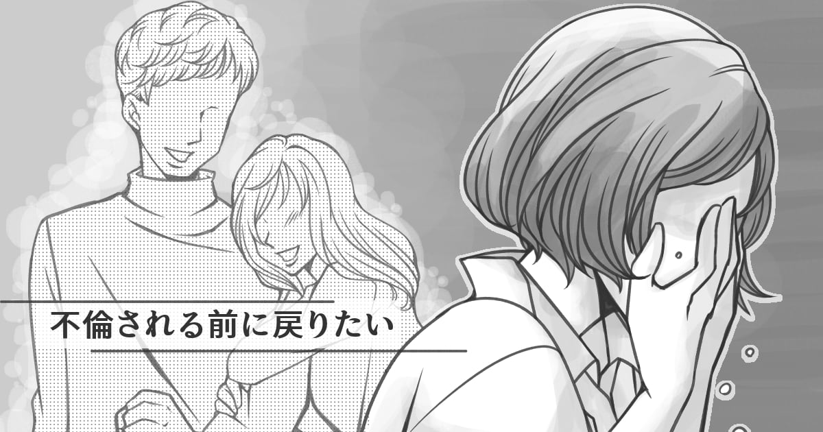 【後編】旦那の不倫が原因で夫婦生活がなくなって3年。ある日旦那が泣き出した