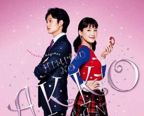 綾瀬はるか主演「映画 ひみつのアッコちゃん」、豪華新キャスト発表