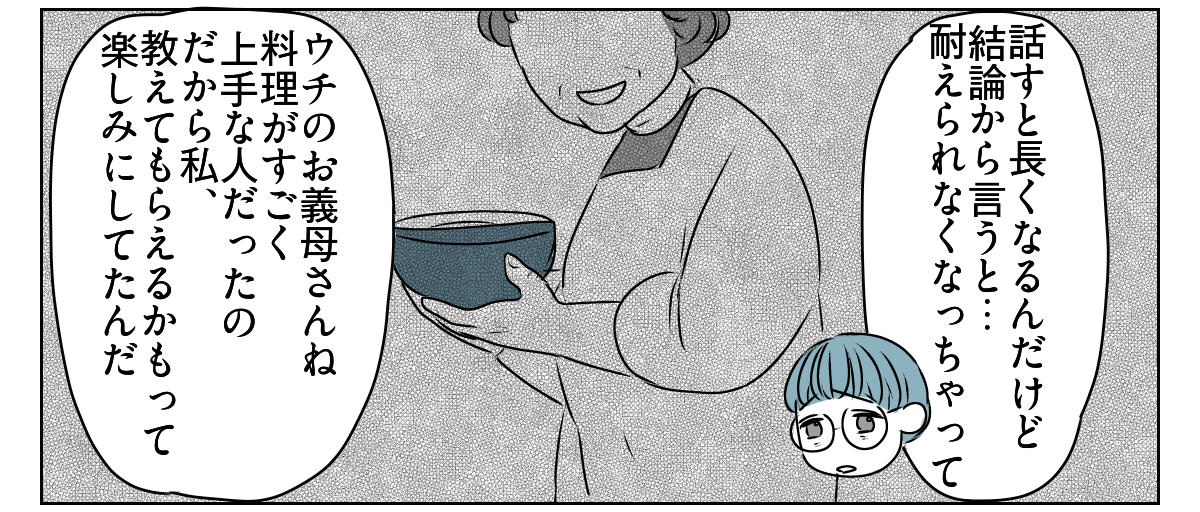 夫から義母との同居を提案された 3_1_2