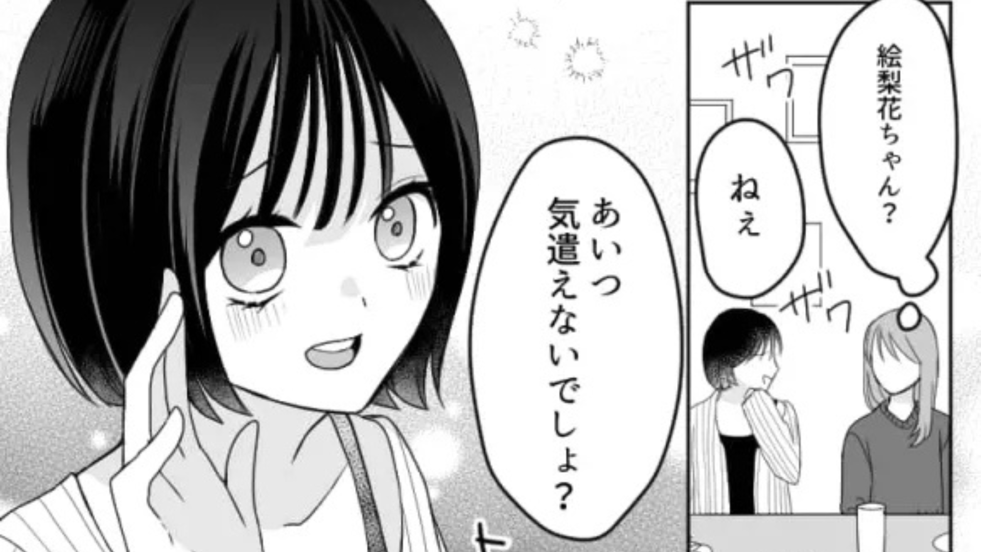 私の彼氏にまとわりつくマウント女子...【衝撃発言】を連発してきて！？