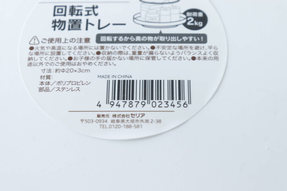 回転式物置トレーの商品情報シールの拡大。注意書きやJANコードが見える