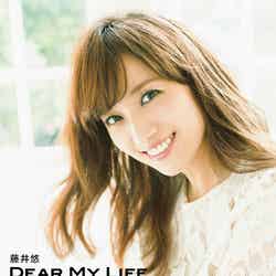 藤井悠の自身初のスタイルブック「DEAR MY LIFE」（宝島社）