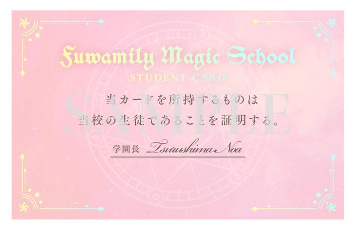 鶴嶋乃愛オフィシャルファンクラブ「fuwamily魔法学園」会員証 (提供写真)