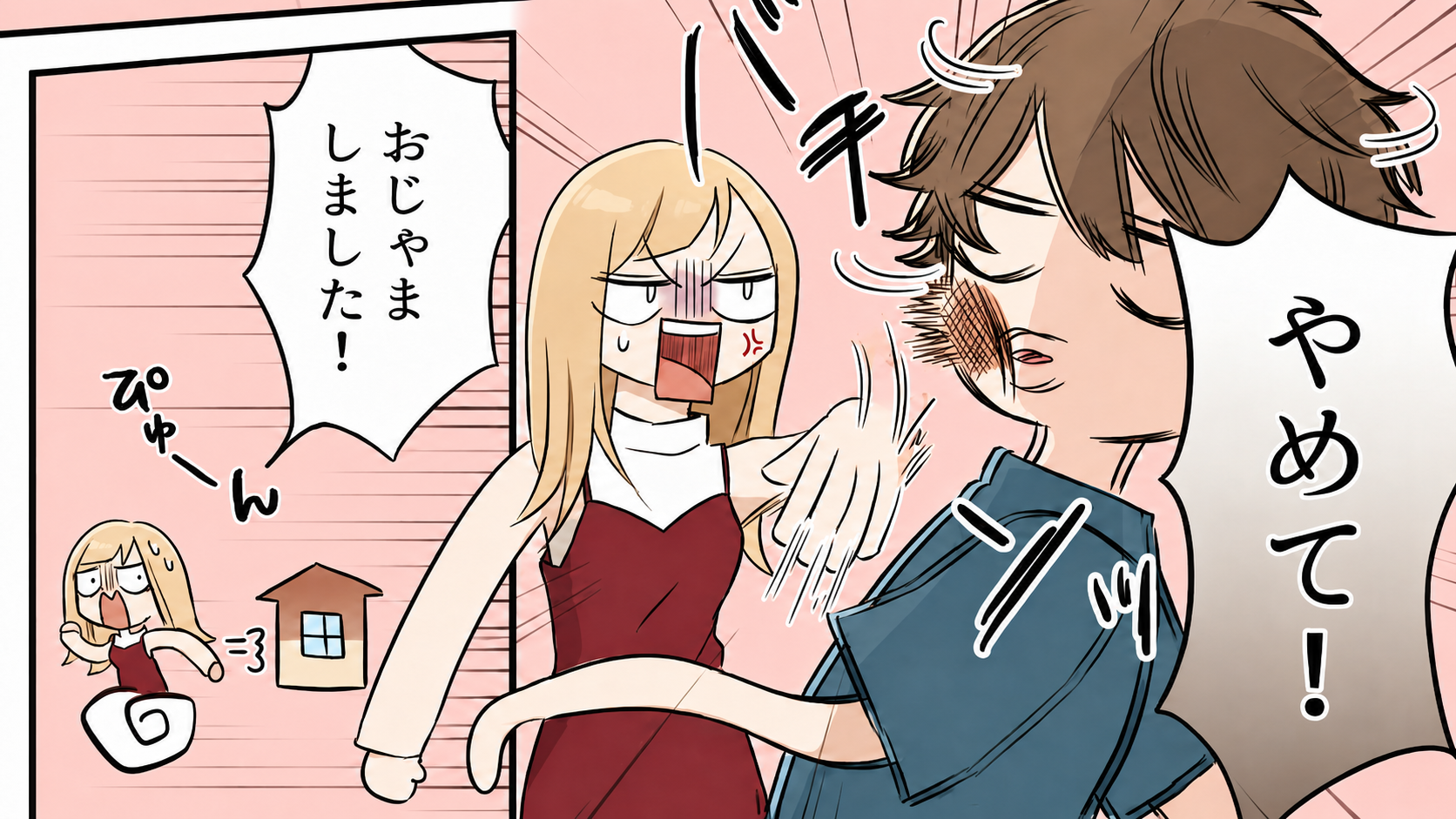 失恋直後に出会った彼。【初デート】なのに、家に誘われて...！？