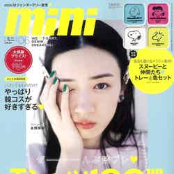 「mini」6月号(宝島社、2021年5月6日発売）表紙：永野芽郁（提供画像）