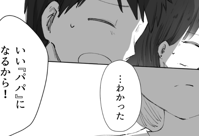 「“いいパパ”になる」浮気相手と一緒に許しを請う夫。しかし⇒妻「わかった」許されたと思った瞬間「えっ…？」