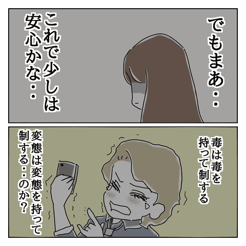 ひとまず、良かった……