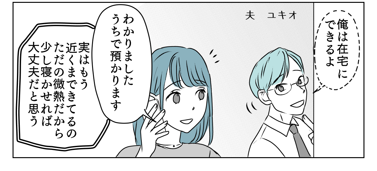 体調不良の甥を預かれと言われた　1_1_3