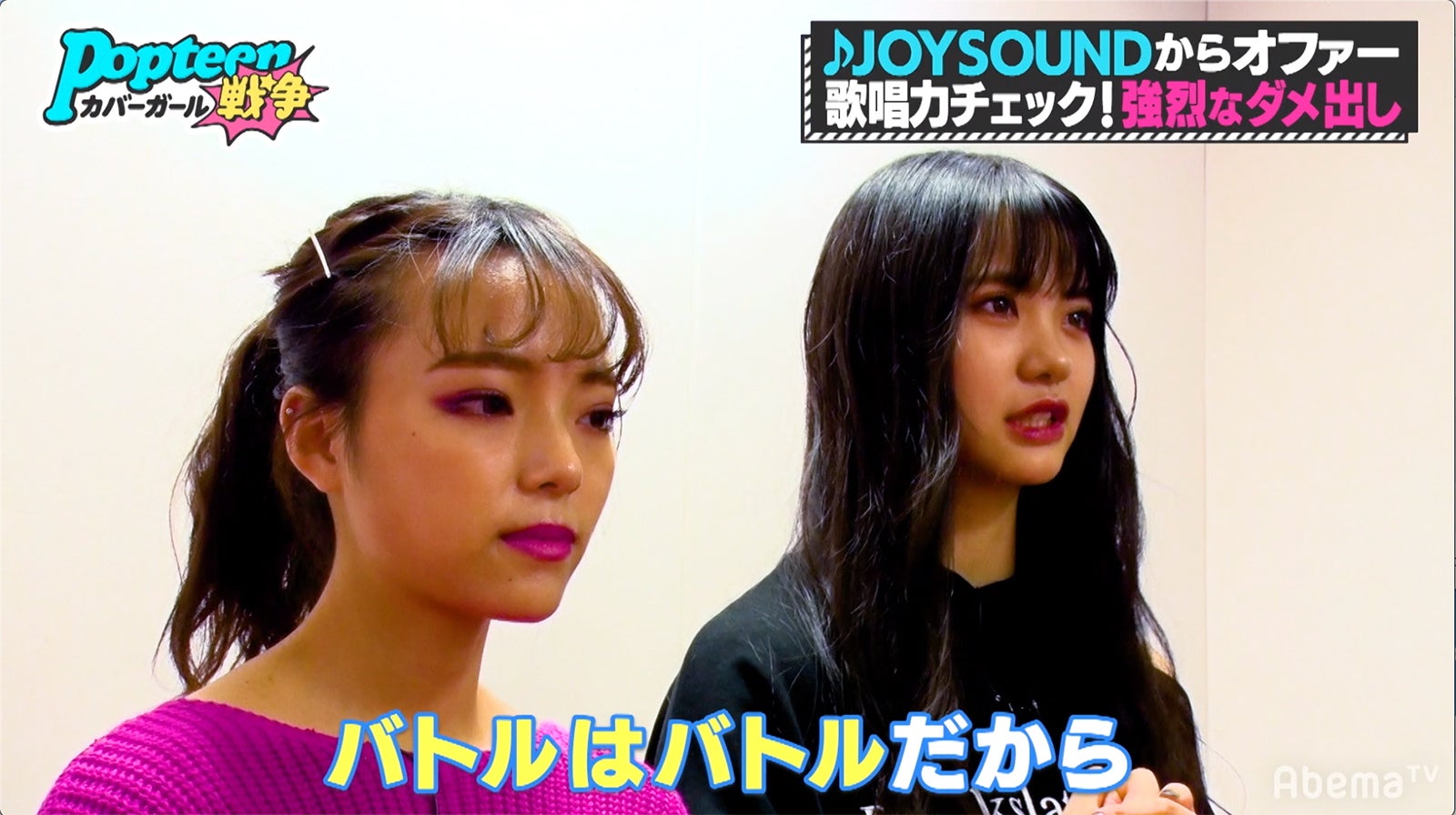 きょうきょう、ゆあてぃー/「第3次Popteenカバーガール戦争」（C）AbemaTV