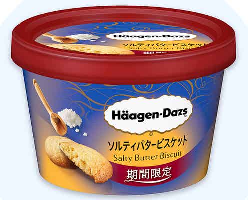 ハーゲンダッツ、バタースカッチアイス×香ばし塩ビスケットのクセになる美味しさ