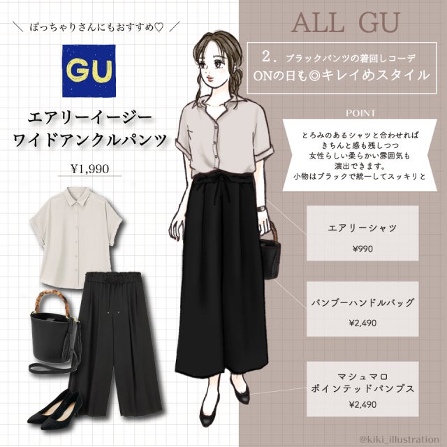 ぽっちゃりさんから低身長さんまで どんな体型でもスタイルよく見える Guワイドパンツコーデ モデルプレス