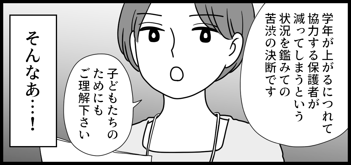 PTA役員決め