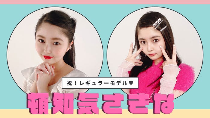 頓知気さきな/サムネイル(提供写真)