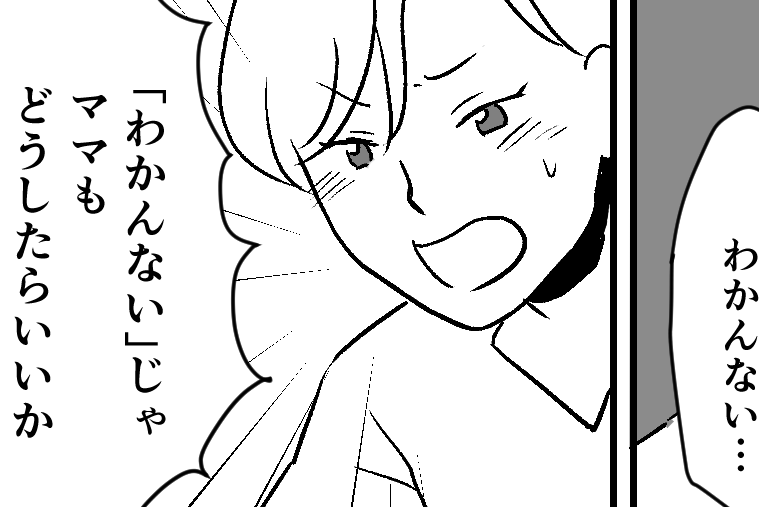 ＜行き渋り、解決できる？＞寄り添うも改善せず。つい「なぜ行けないの？」自己嫌悪…【第4話まんが】