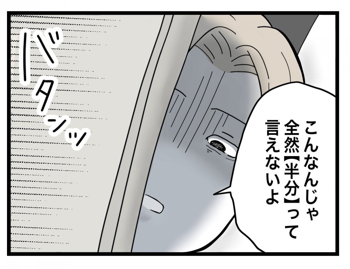 「こんなんじゃ“半分”って言えない」悪阻で苦しむ妻に夕食作りを求める“何でも折半夫”…私、なんでこの人と結婚したんだろ？【漫画】