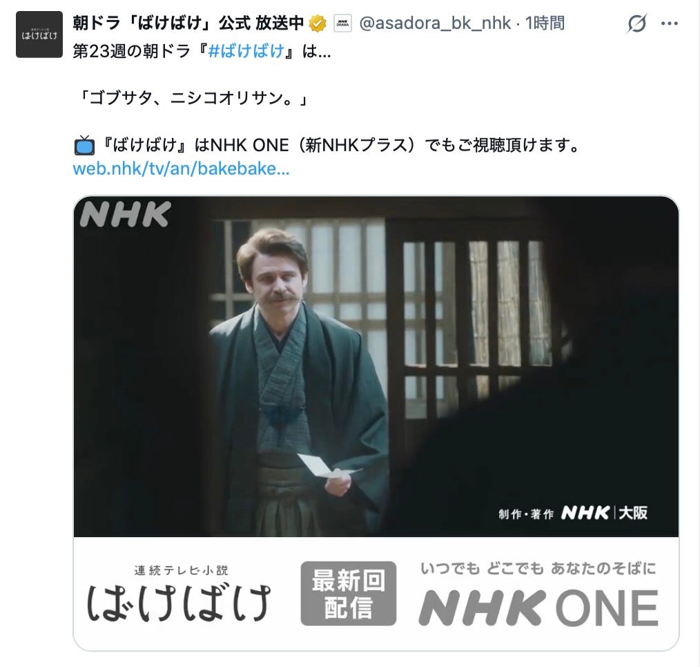 「ばけばけ」公式Xより