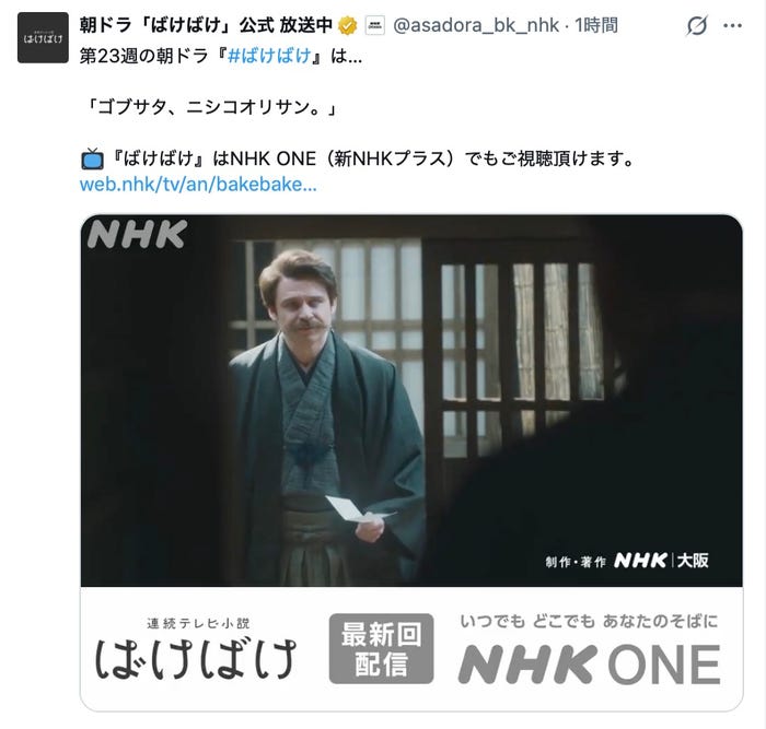 「ばけばけ」公式Xより