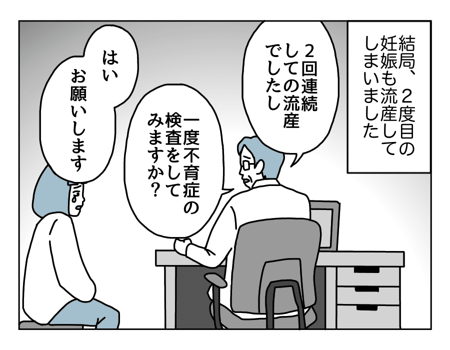 6話　流産後のママとパパの意識の違い