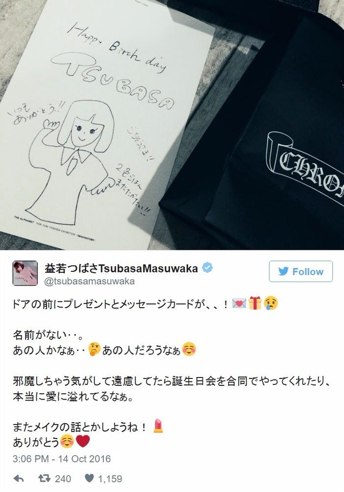 Saoriからのプレゼントを公開/益若つばさTwitterより