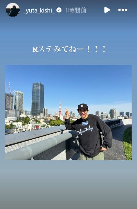 岸優太Instagramストーリーズより