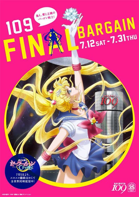 「美少女戦士セーラームーンCrystal」とコラボしたSHIBUYA109「FINAL BARGAIN」のポスタービジュアル(C)武内直子・PNP・講談社・東映アニメーション