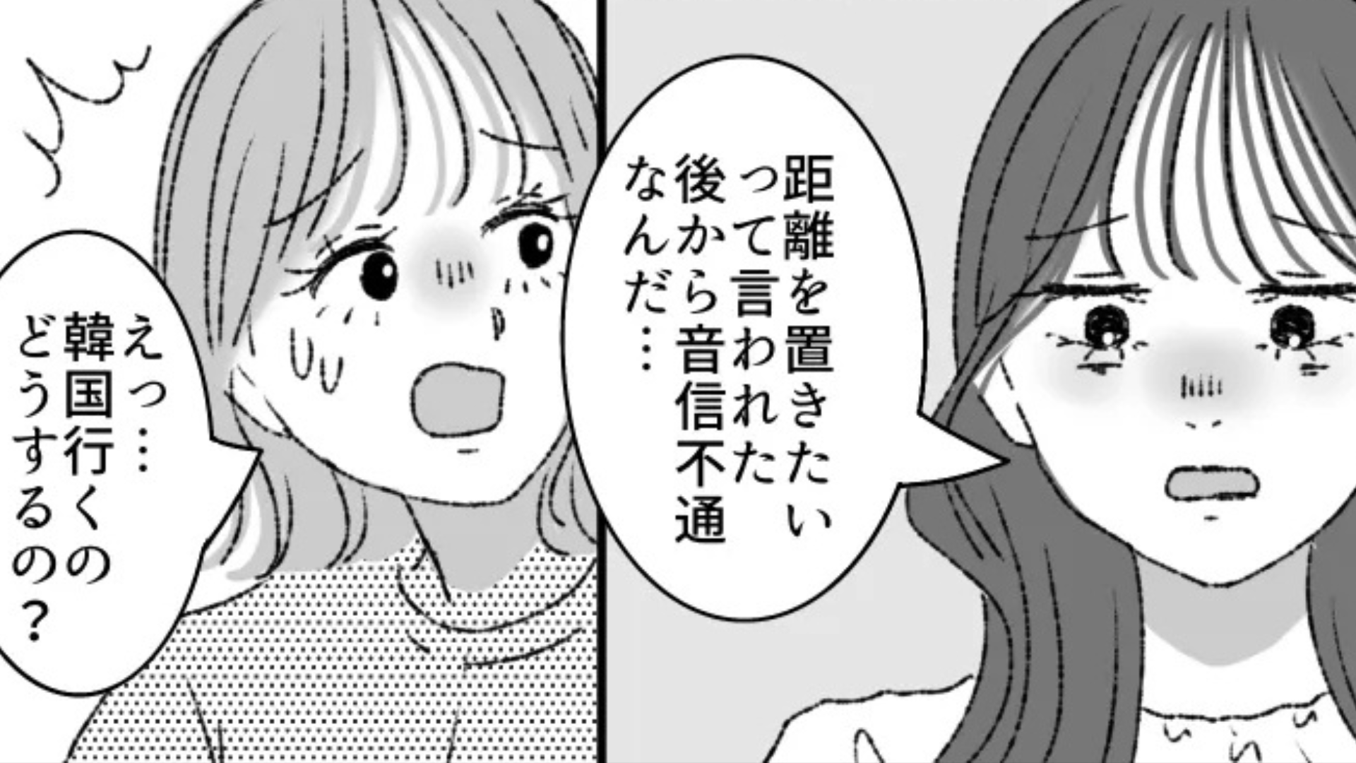 韓国人彼氏と遠距離恋愛中♡ しかし韓国へ会いに行くと【まさかの光景】を目にしてしまって！？