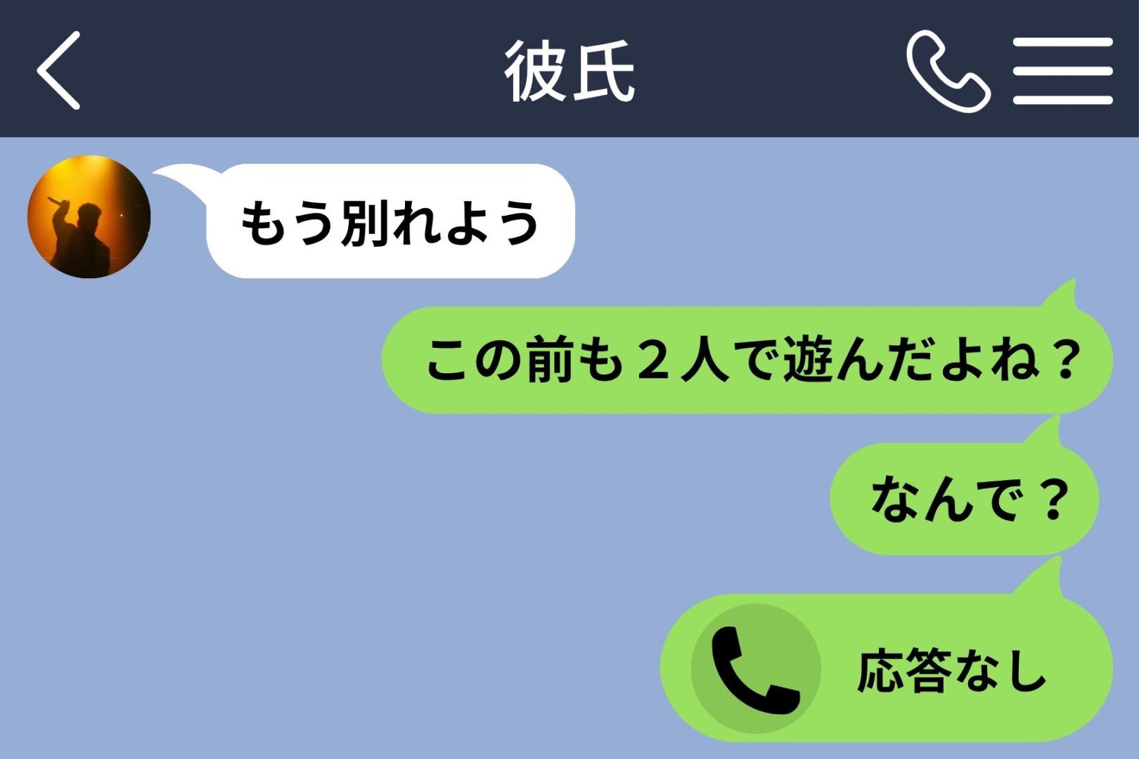 「もう別れよう」だけで連絡を絶たれた私、半年後に知った別れの理由
