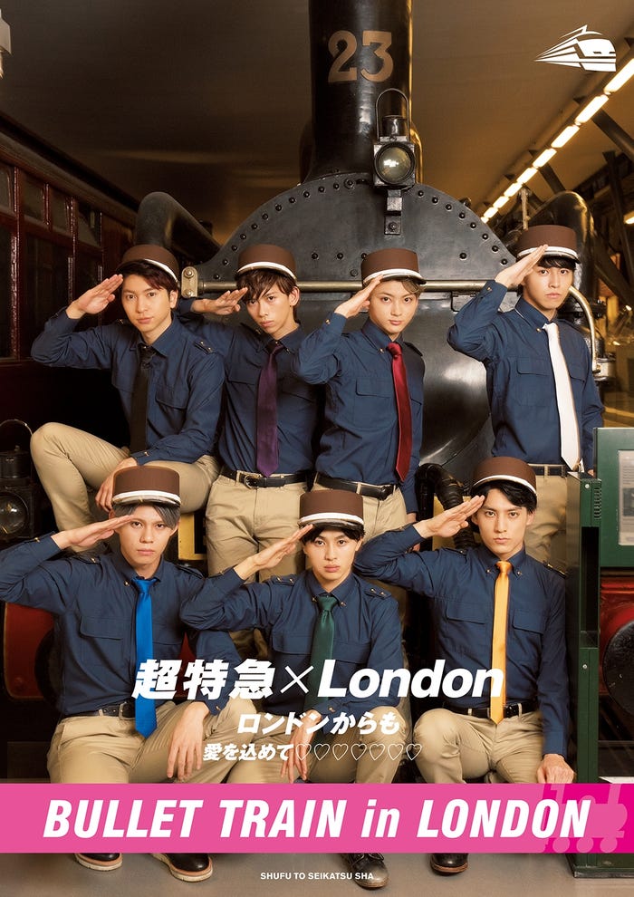 『超特急×London ロンドンからも愛を込めて◆◆◆◆◆◆◆』(提供画像)
