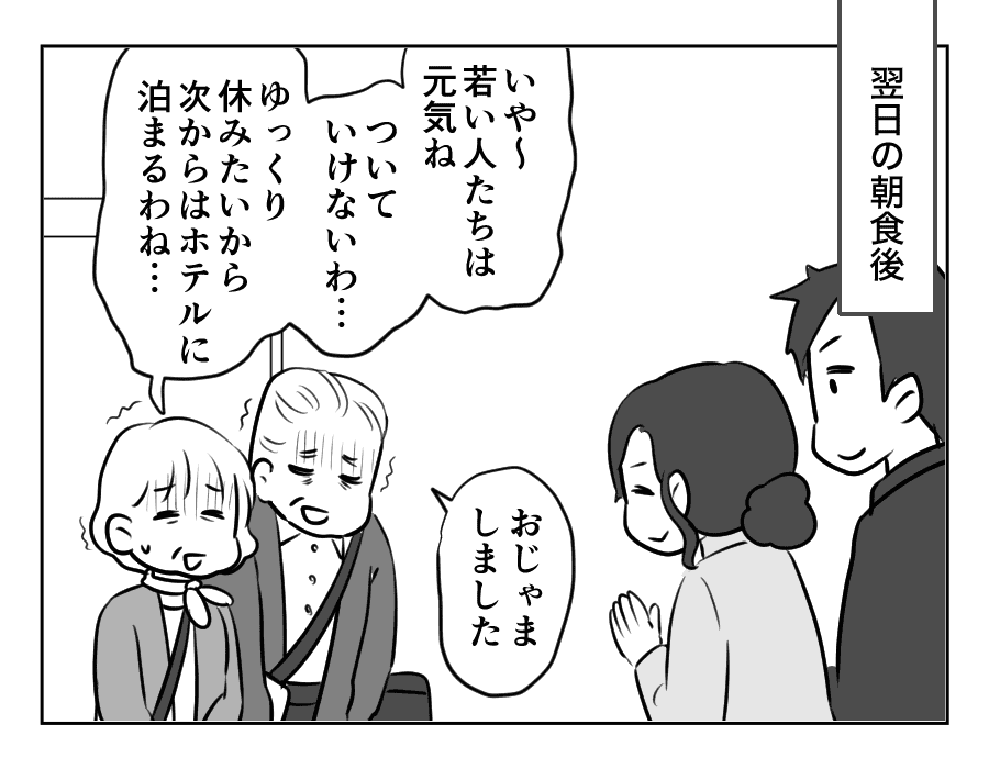義両親が3日後に泊まりに来る!20_077