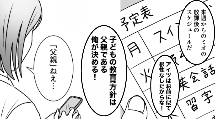 「妻に似た根性なし娘の教育方針は俺が決める」と豪語する夫だが「父親ねぇ…」妻のひと言で黙り込んだワケ