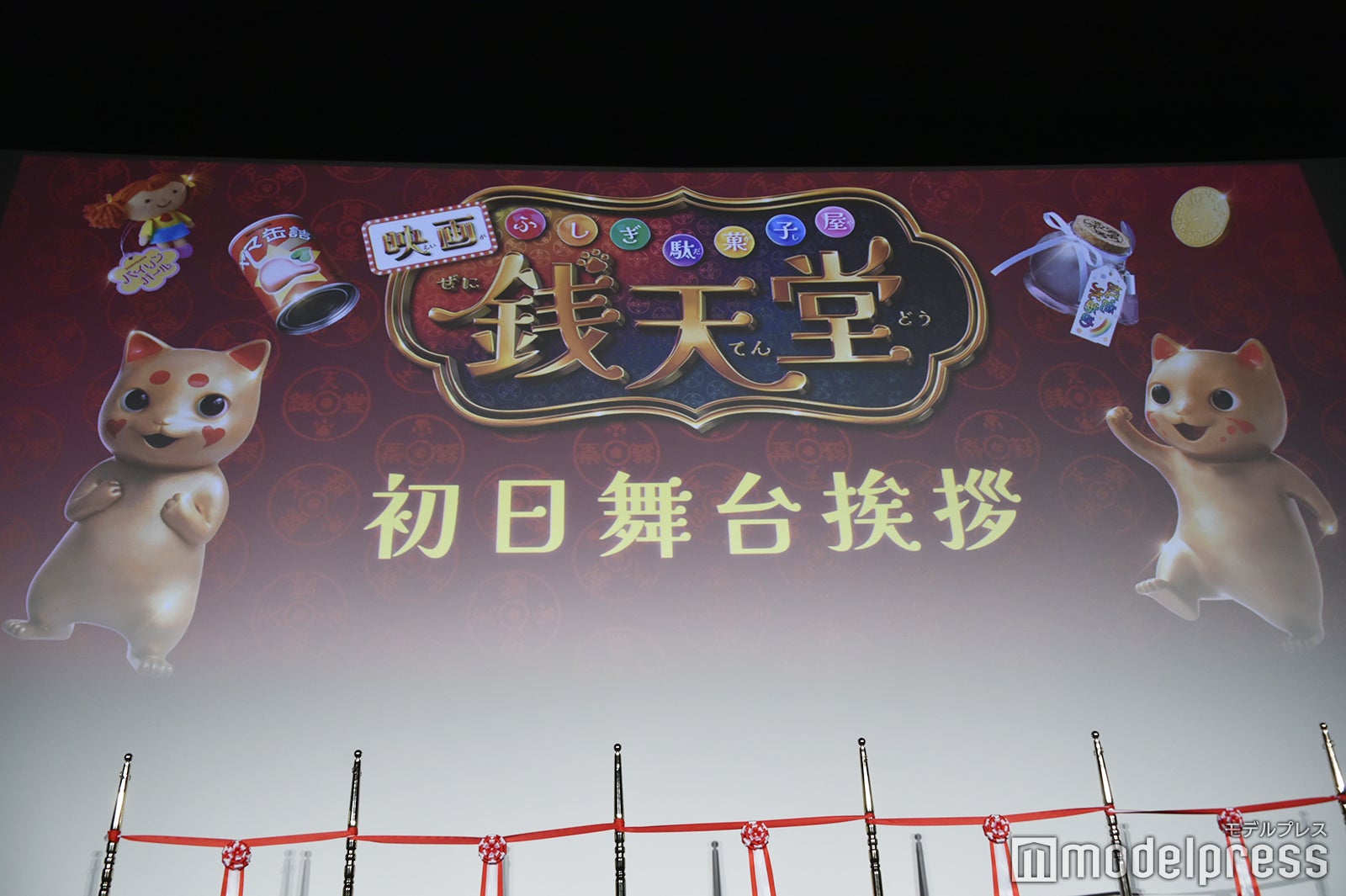 映画「ふしぎ駄菓子屋 銭天堂」開店初日舞台挨拶（C）モデルプレス