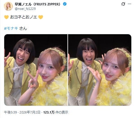 早瀬ノエルXより